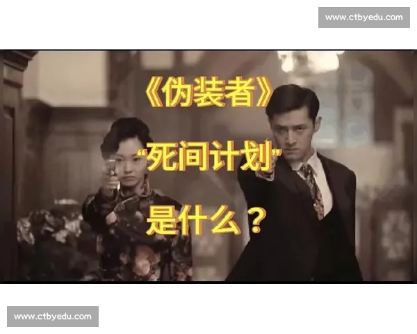 《伪装者》:一场关于忠诚与背叛的复杂谍战,细腻刻画家庭情感与历史动荡的交织